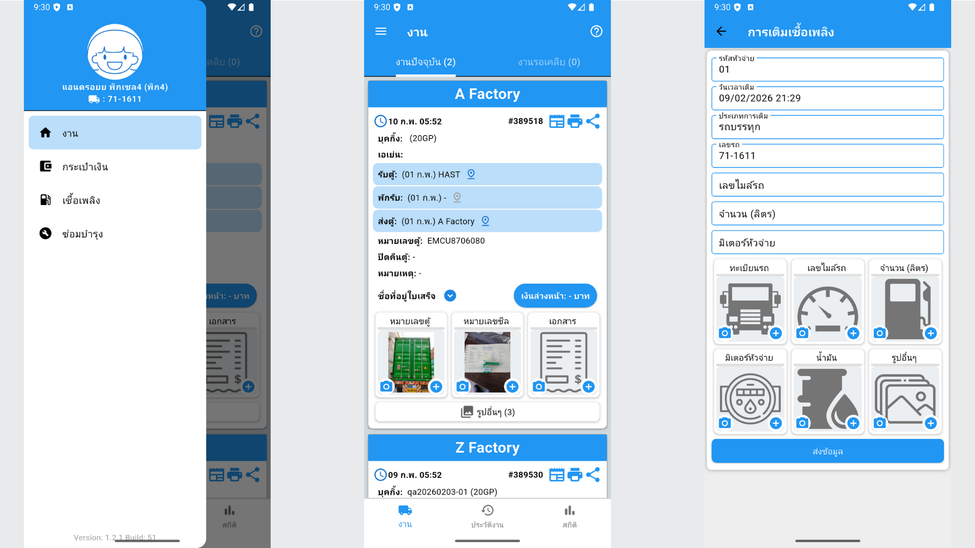 แอปมือถือสำหรับพนักงานขับรถ