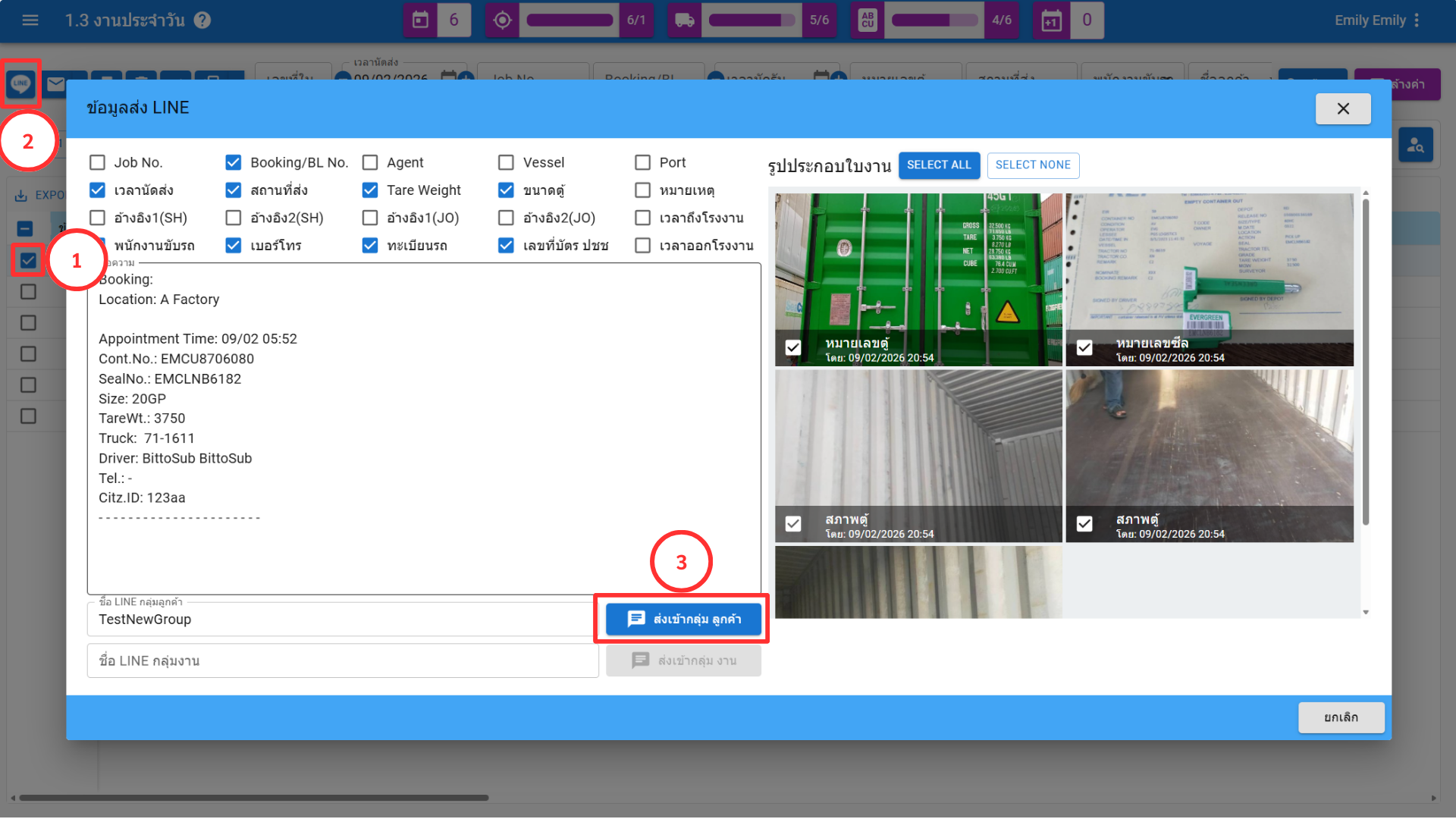 ส่งข้อมูลตู้ผ่าน Line หรือ Email